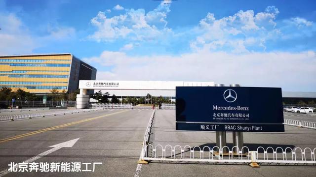北京奔馳新能源工廠項目